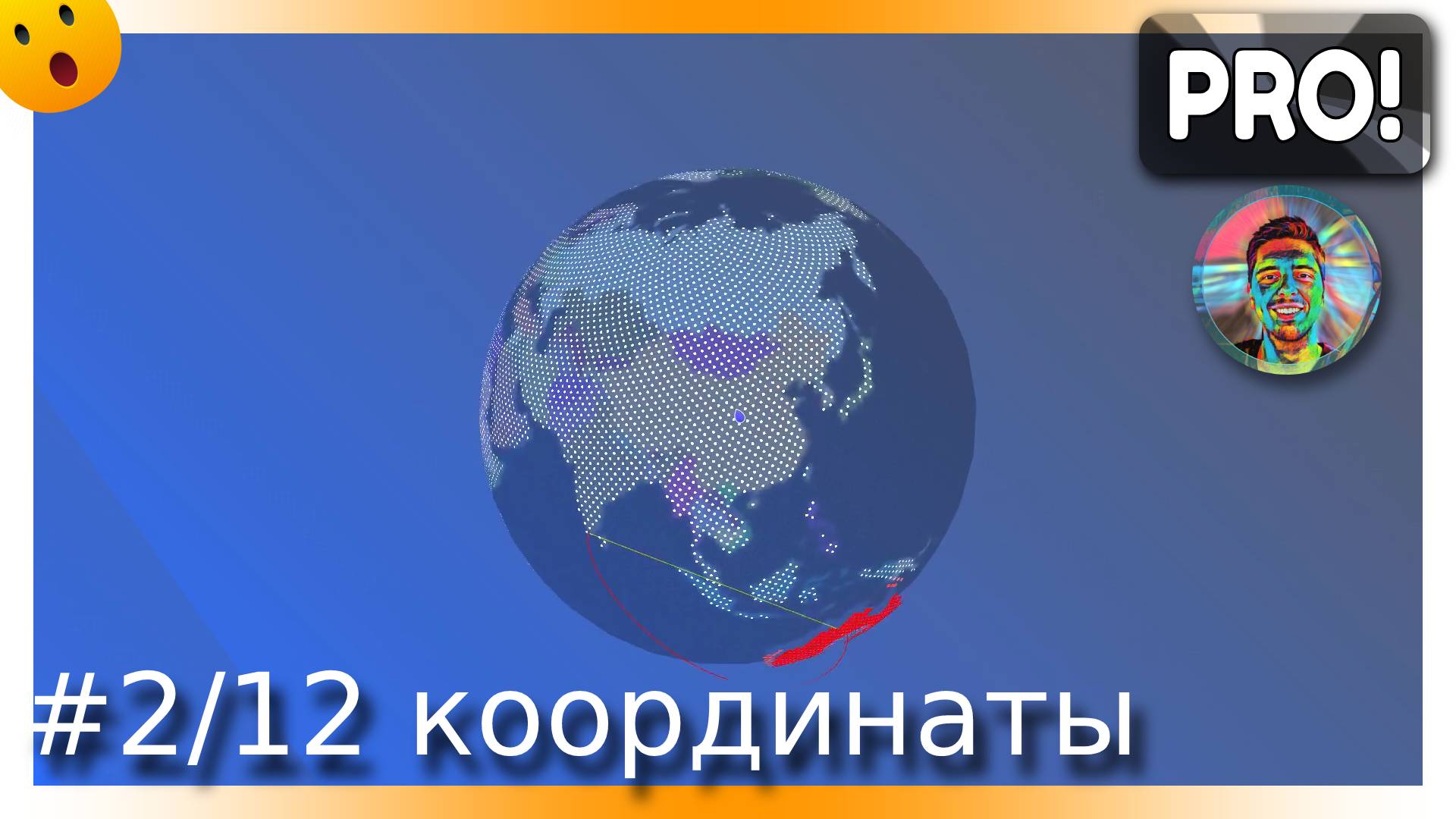 Видео+код: #2/12 THREEJS координаты земли в Vector3 | Three JS от основ до  профессионального использования