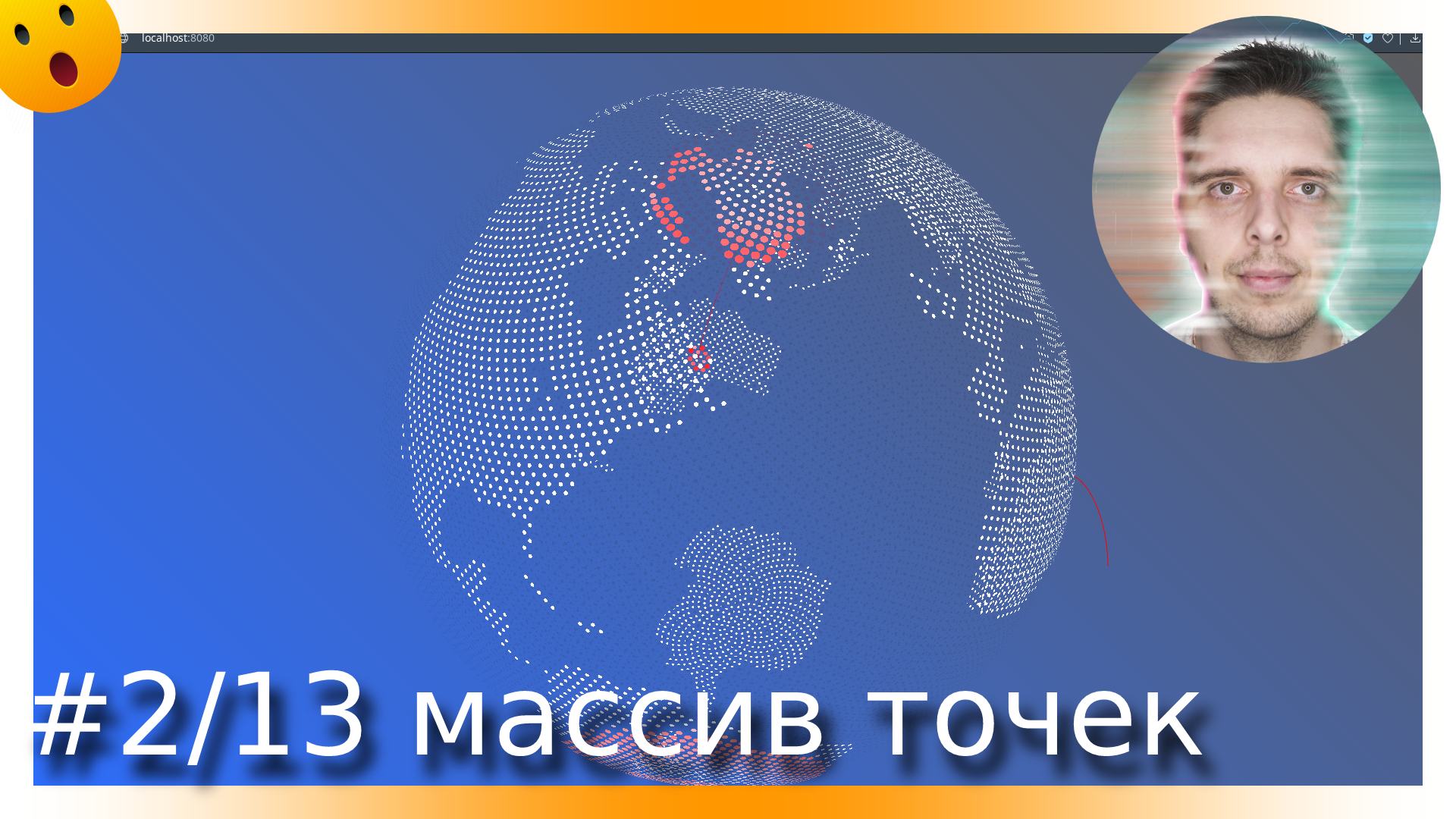 Видео+код: #2/13 THREEJS массив точек: широта, долгота